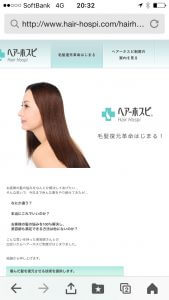 毛髪復元メニューヘアーホスピの導入店が増えない理由！