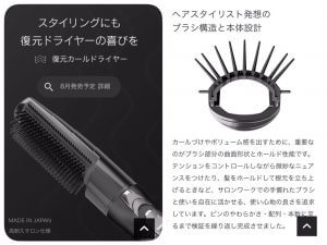 ルーブルドから復元カールドライヤーが発売される！